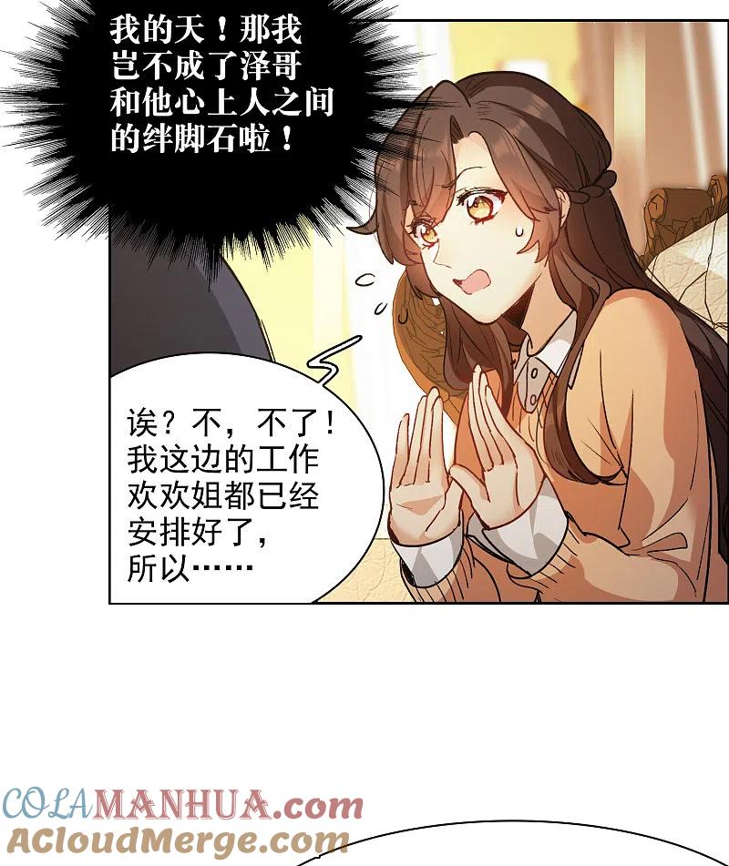 世界第一巨星 第32话2 不眠之夜 第5页