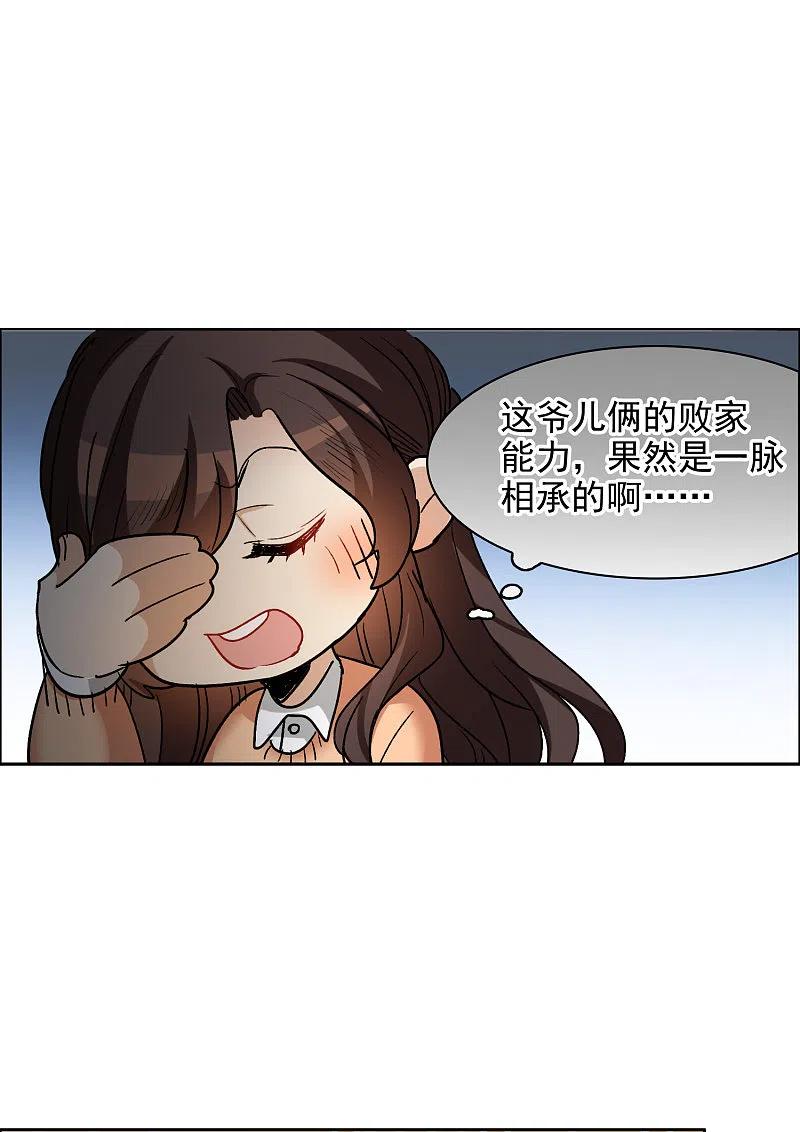 世界第一巨星 第32话2 不眠之夜 第18页