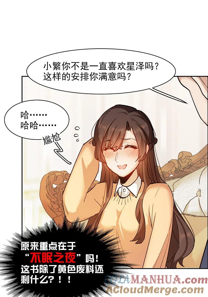 世界第一巨星 第32话2 不眠之夜 第15页