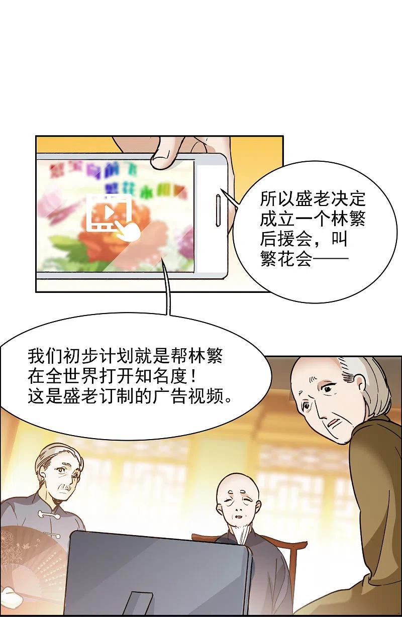 世界第一巨星 第33话1 繁宝向前飞，繁花永相随 第24页