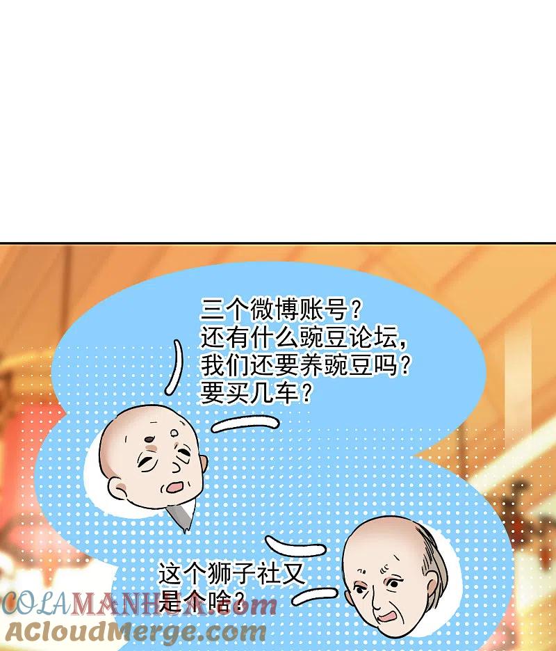 世界第一巨星 第33话1 繁宝向前飞，繁花永相随 第29页
