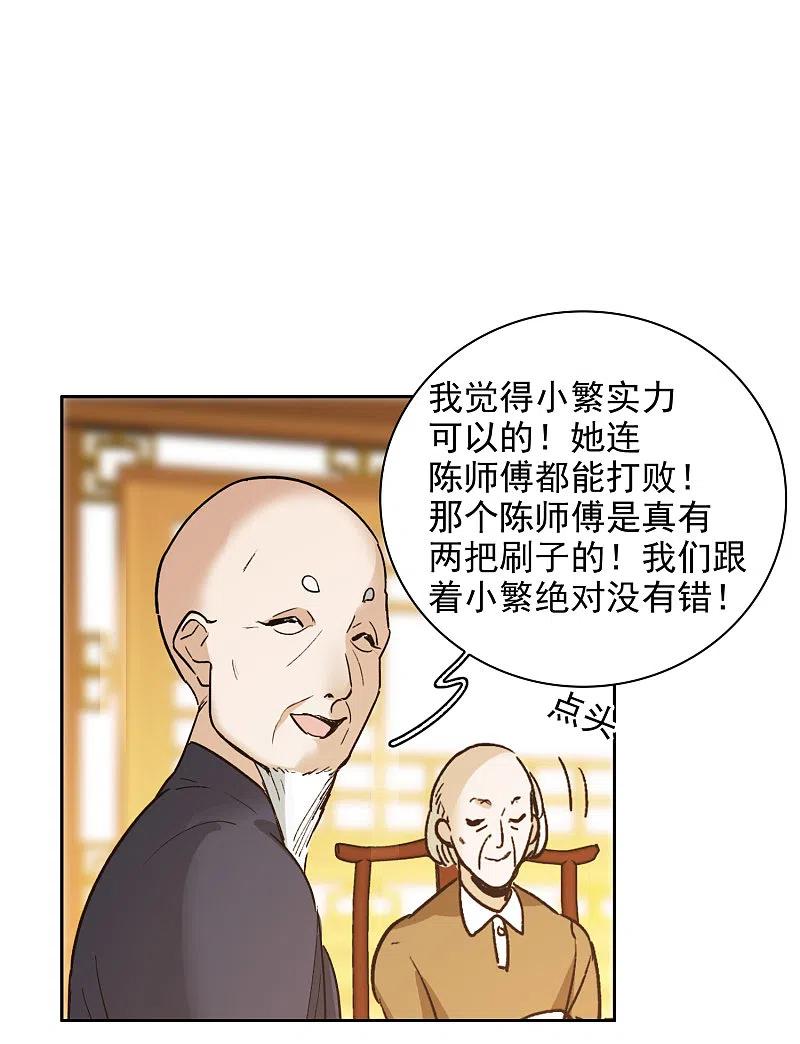 世界第一巨星 第33话1 繁宝向前飞，繁花永相随 第20页