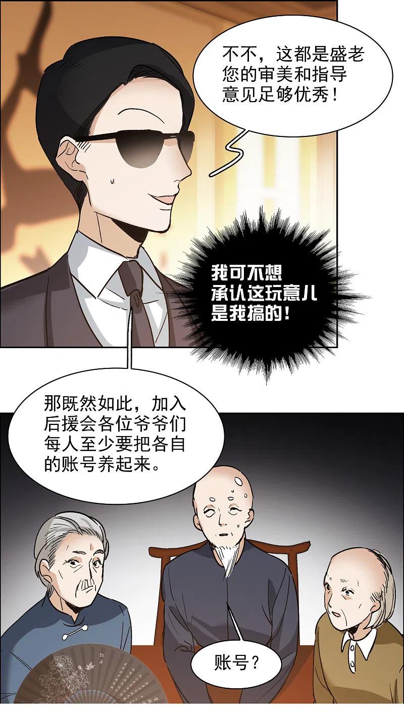 世界第一巨星 第33话1 繁宝向前飞，繁花永相随 第28页