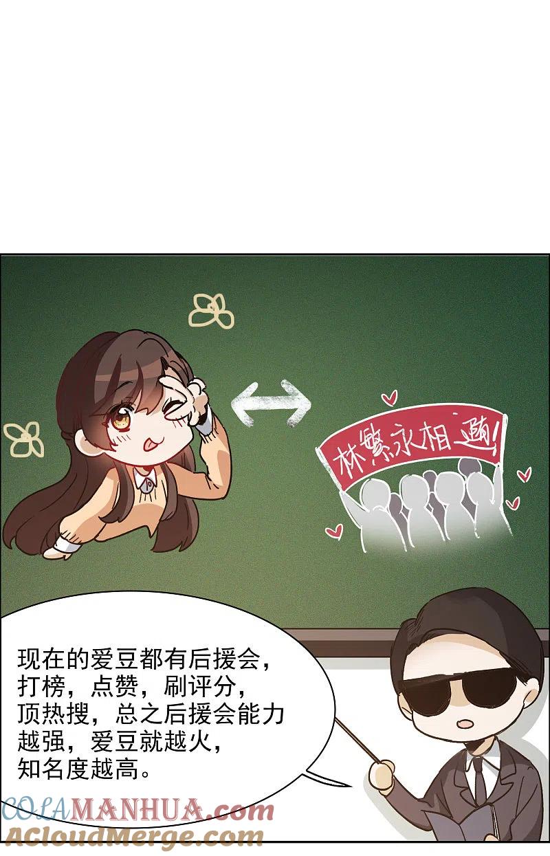 世界第一巨星 第33话1 繁宝向前飞，繁花永相随 第23页