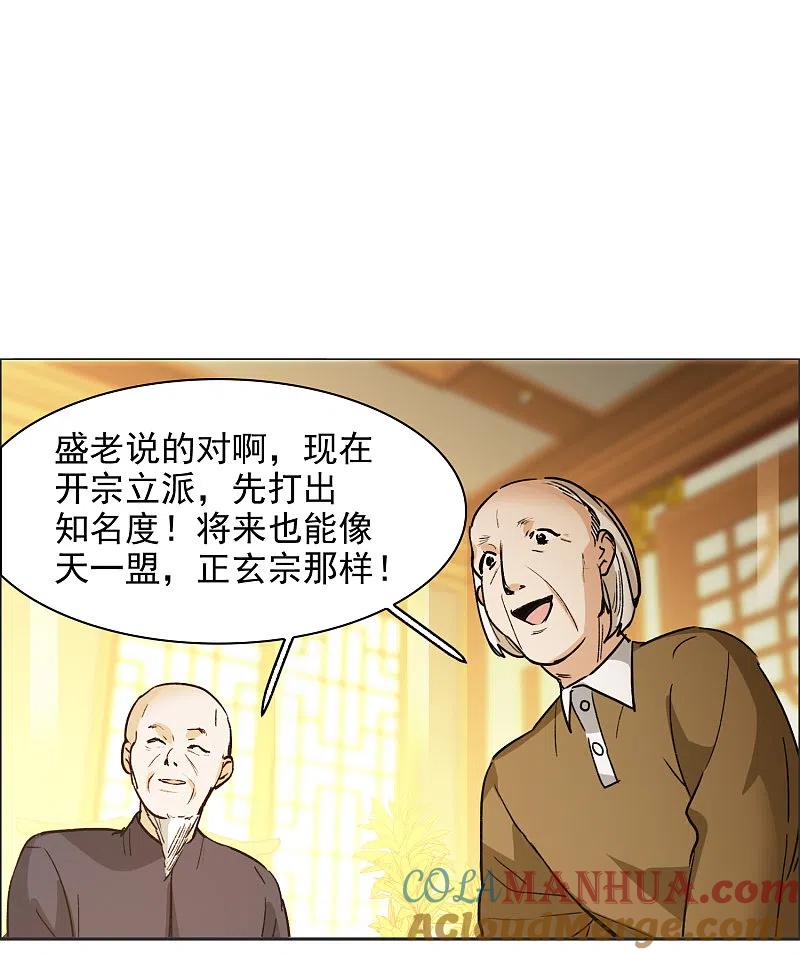 世界第一巨星 第33话1 繁宝向前飞，繁花永相随 第19页