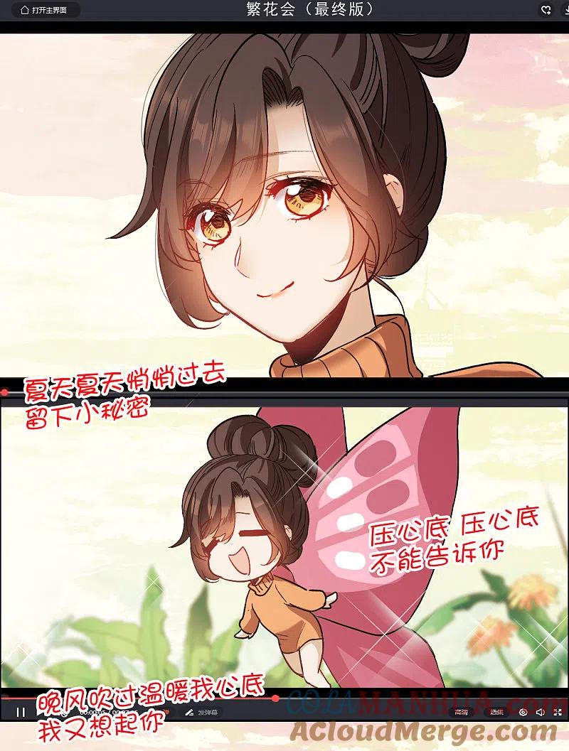 世界第一巨星 第33话1 繁宝向前飞，繁花永相随 第25页