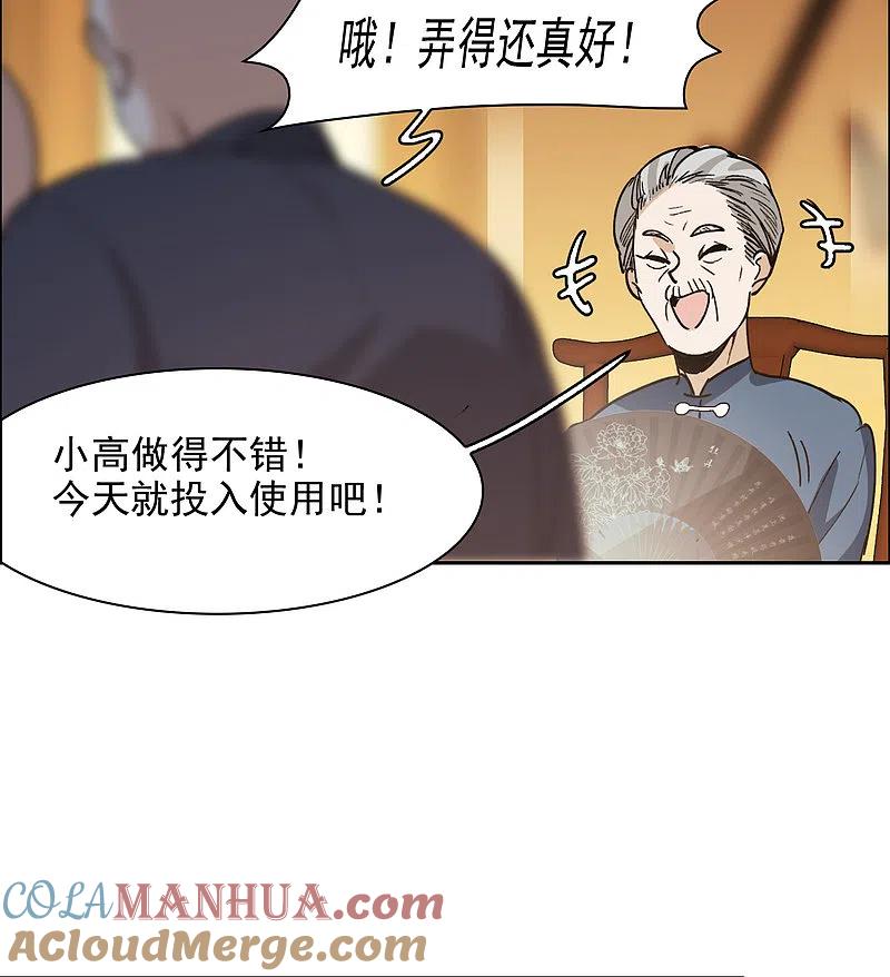 世界第一巨星 第33话1 繁宝向前飞，繁花永相随 第27页