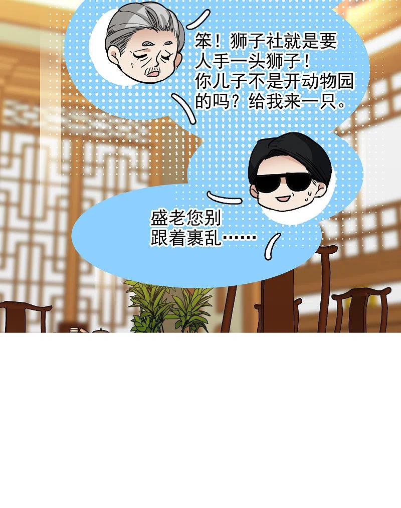 世界第一巨星 第33话1 繁宝向前飞，繁花永相随 第30页