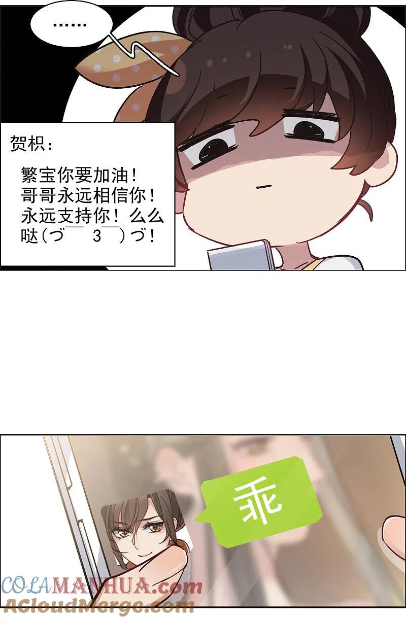 世界第一巨星 第33话2 繁宝向前飞，繁花永相随 第25页