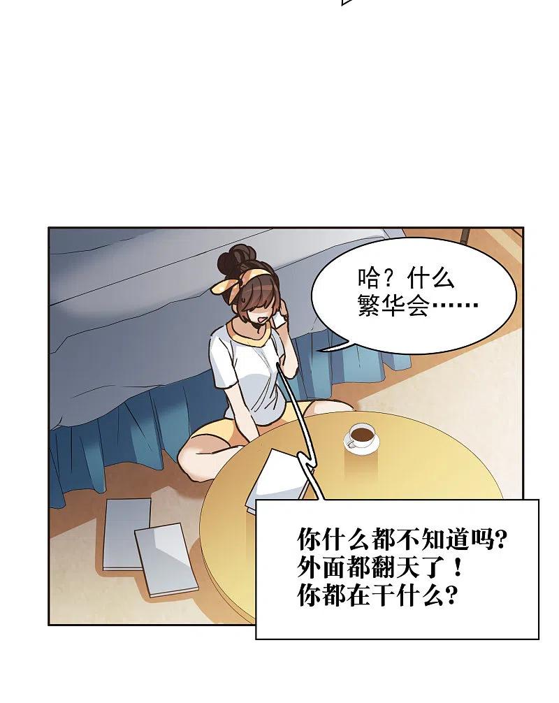世界第一巨星 第33话2 繁宝向前飞，繁花永相随 第10页
