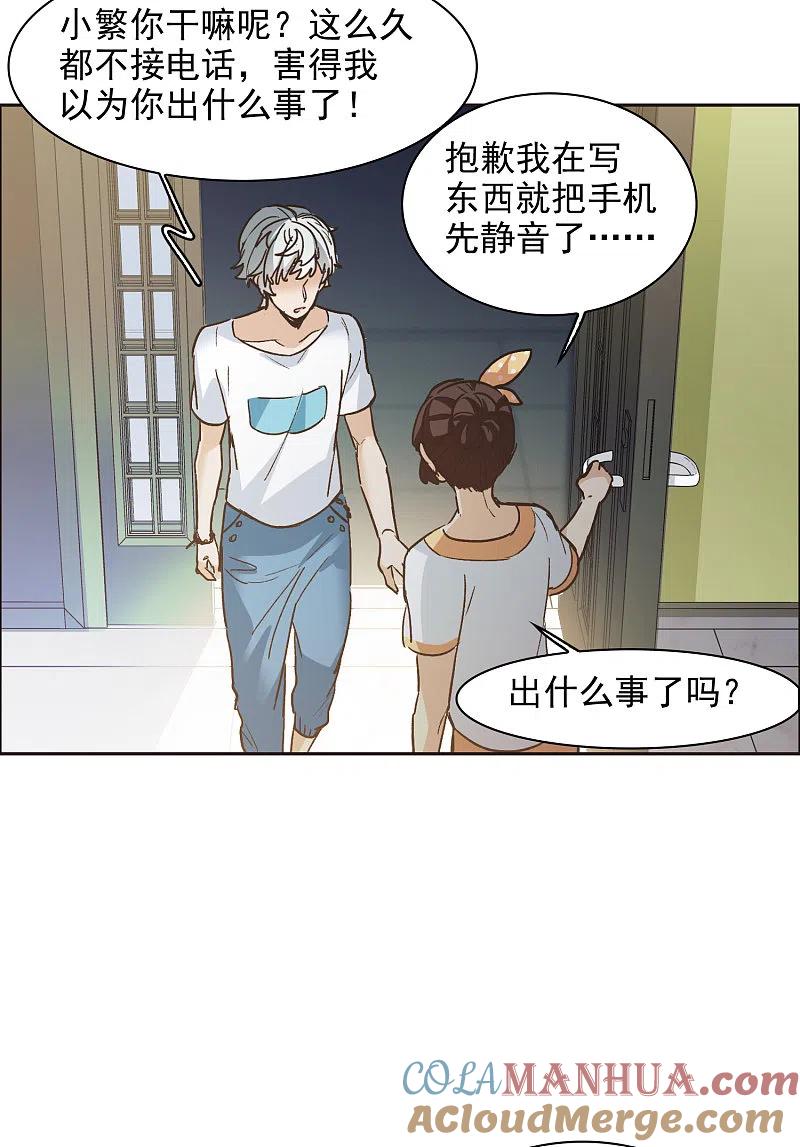 世界第一巨星 第33话2 繁宝向前飞，繁花永相随 第15页