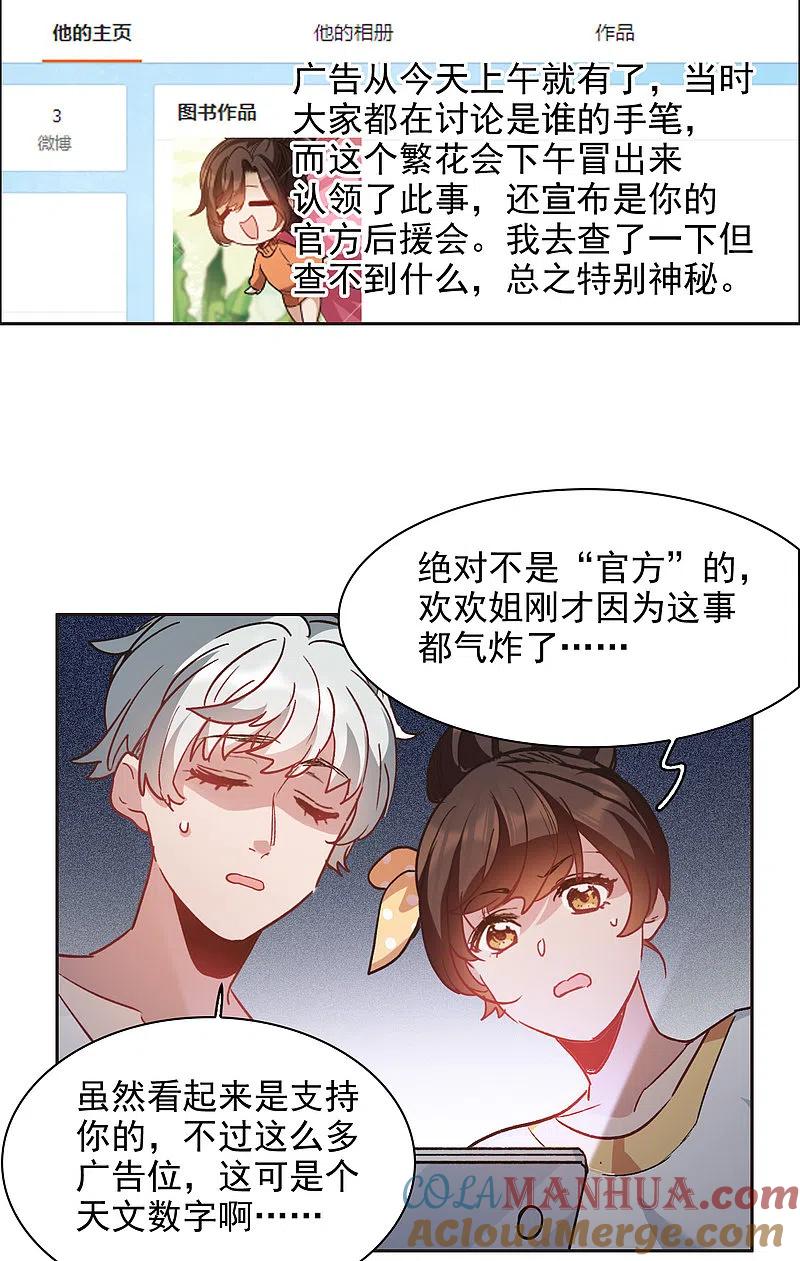 世界第一巨星 第33话2 繁宝向前飞，繁花永相随 第23页