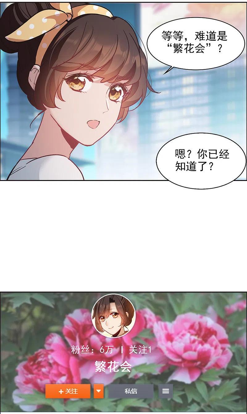 世界第一巨星 第33话2 繁宝向前飞，繁花永相随 第22页