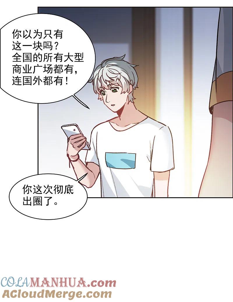 世界第一巨星 第33话2 繁宝向前飞，繁花永相随 第21页