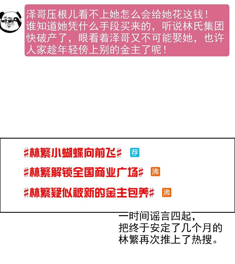 世界第一巨星 第33话2 繁宝向前飞，繁花永相随 第4页
