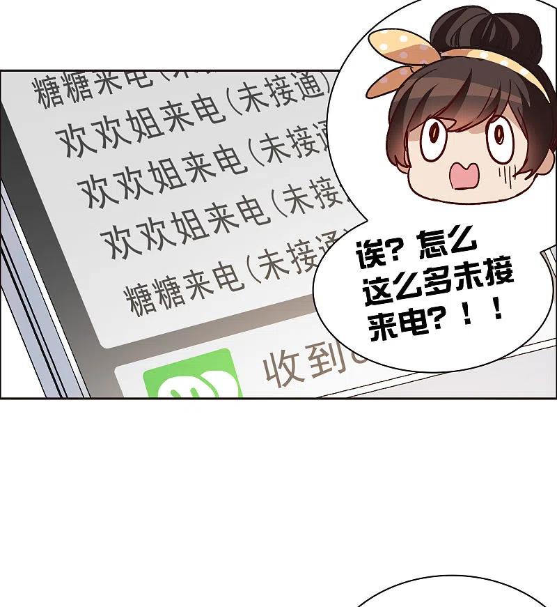 世界第一巨星 第33话2 繁宝向前飞，繁花永相随 第8页