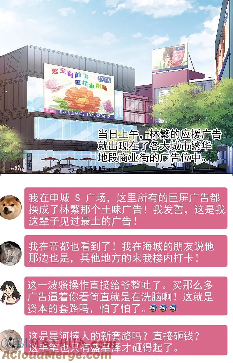 世界第一巨星 第33话2 繁宝向前飞，繁花永相随 第3页