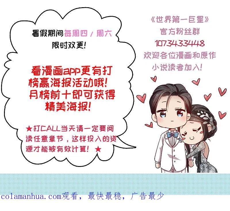 世界第一巨星 第3话2 作天作地烦人精 第30页