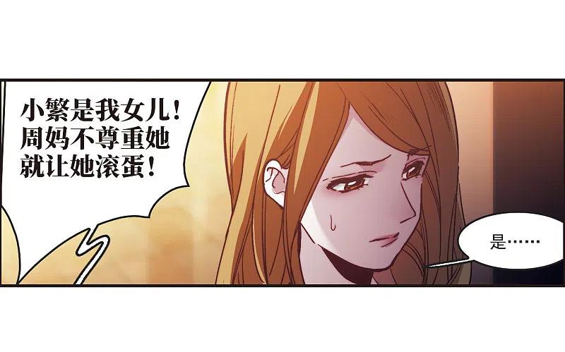 世界第一巨星 第3话2 作天作地烦人精 第12页