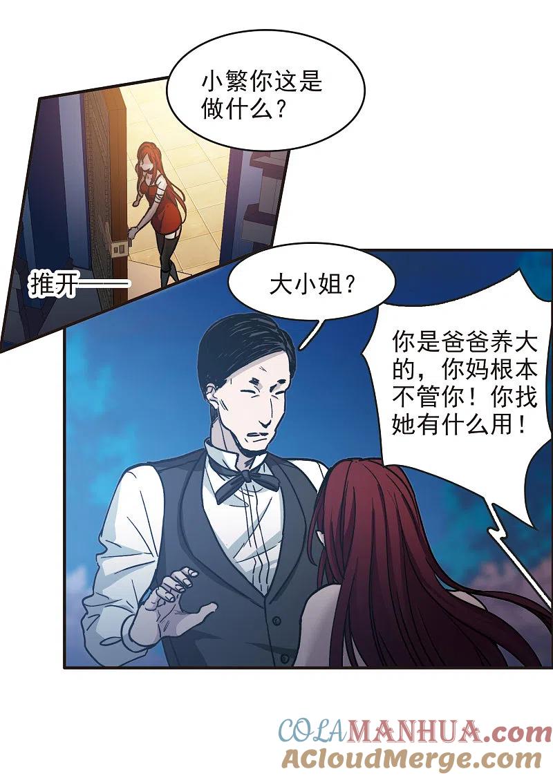 世界第一巨星 第3话2 作天作地烦人精 第7页
