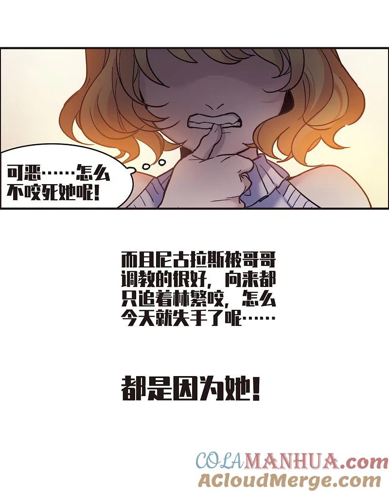 世界第一巨星 第3话2 作天作地烦人精 第29页