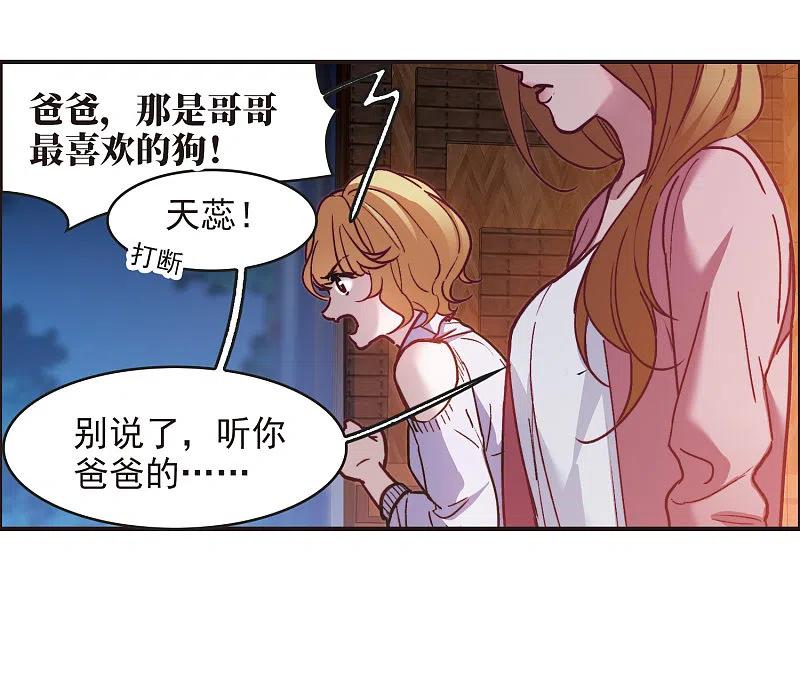 世界第一巨星 第3话2 作天作地烦人精 第28页