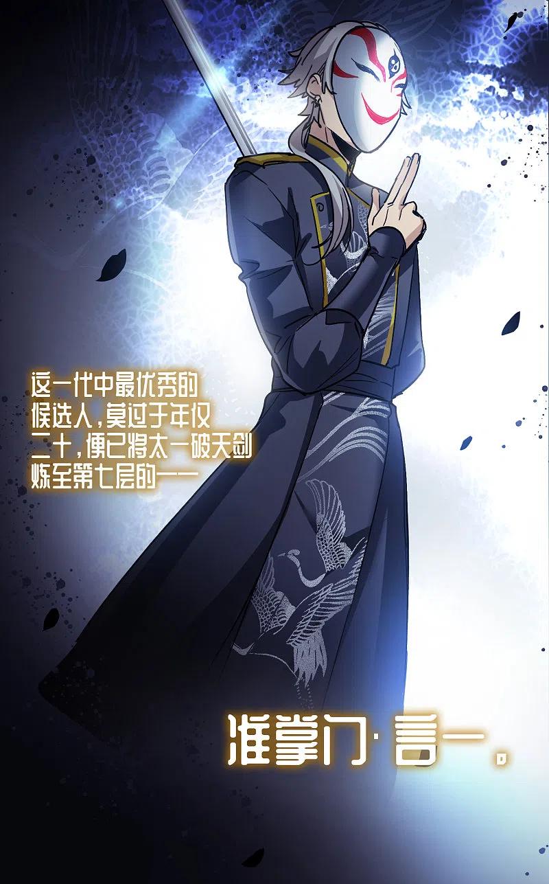 世界第一巨星 第33话3 繁宝向前飞，繁花永相随 第24页
