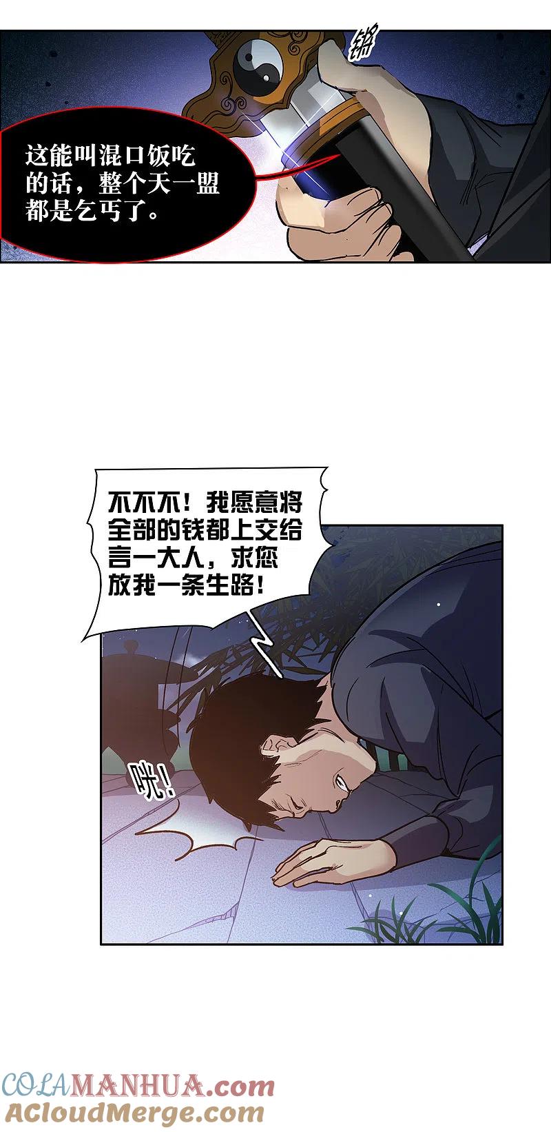 世界第一巨星 第33话3 繁宝向前飞，繁花永相随 第15页