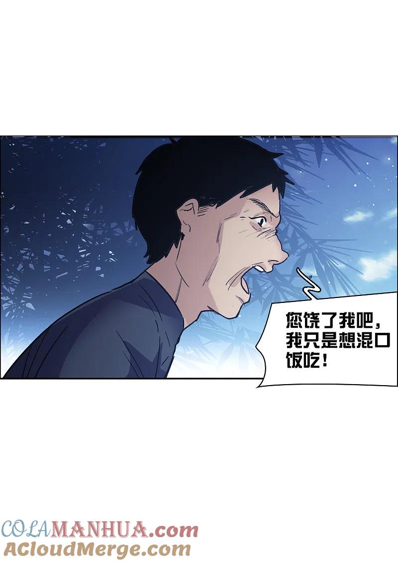 世界第一巨星 第33话3 繁宝向前飞，繁花永相随 第13页