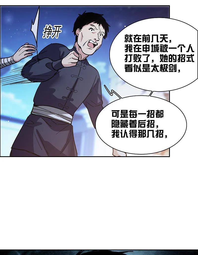 世界第一巨星 第33话3 繁宝向前飞，繁花永相随 第20页