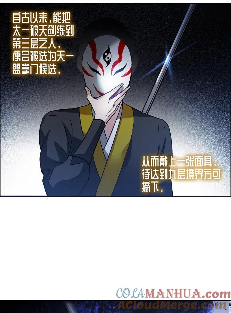 世界第一巨星 第33话3 繁宝向前飞，繁花永相随 第23页