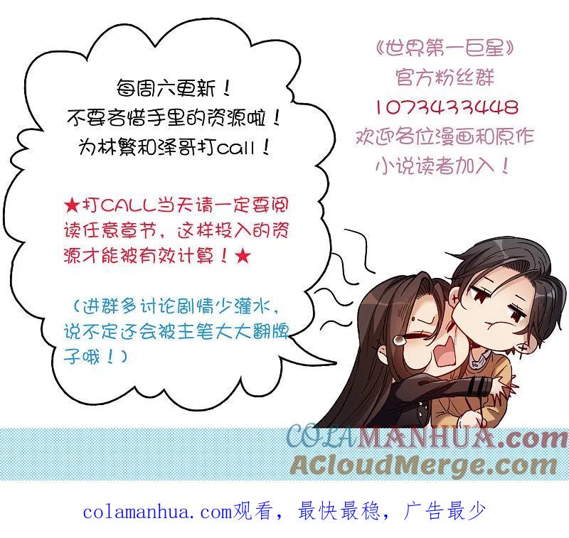 世界第一巨星 第33话3 繁宝向前飞，繁花永相随 第31页