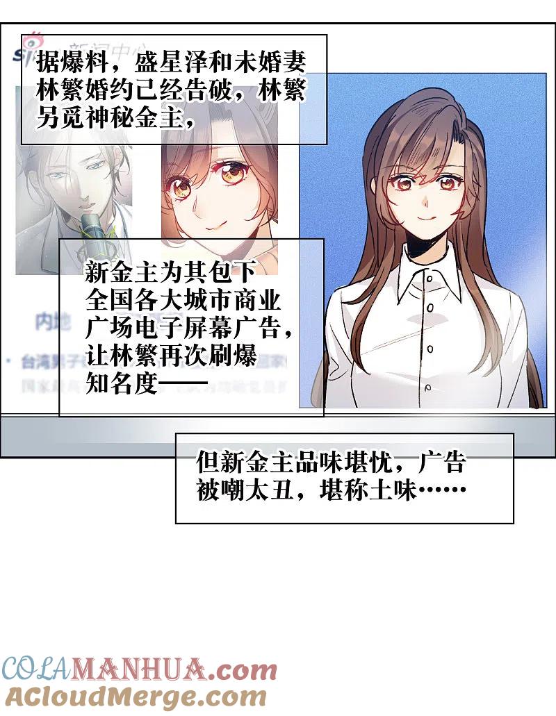 世界第一巨星 第33话3 繁宝向前飞，繁花永相随 第29页