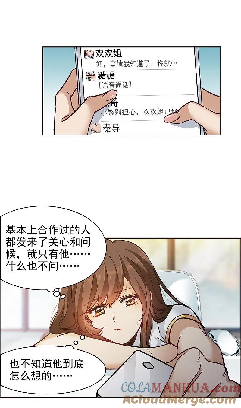 世界第一巨星 第33话3 繁宝向前飞，繁花永相随 第3页