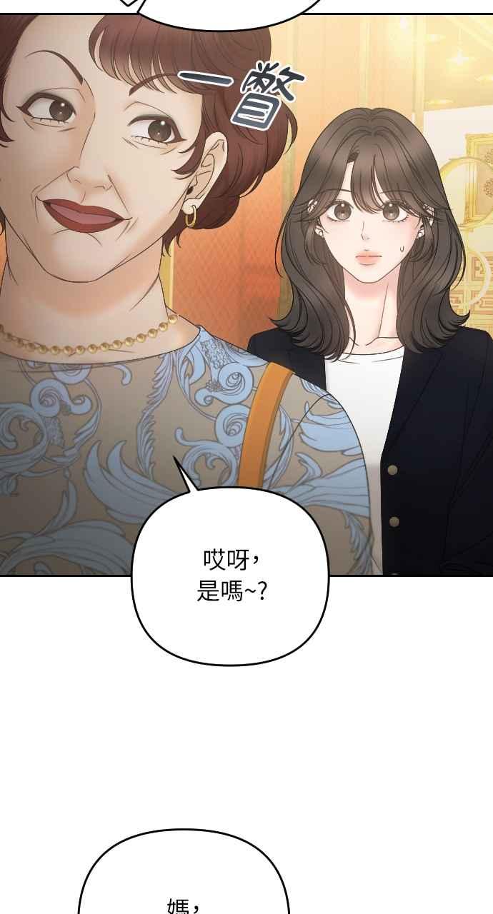 《年下本部长》第13话 第35页