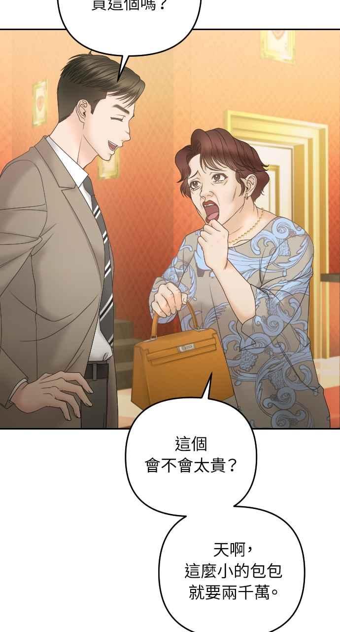 《年下本部长》第13话 第38页