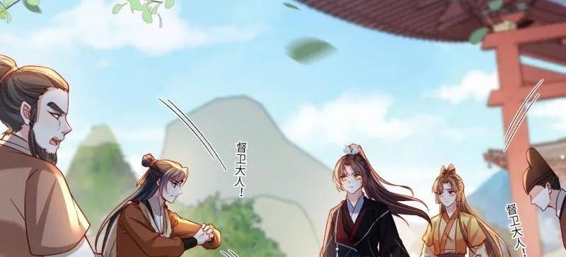 宦妃天下（太监王爷强娶我） 第430话 九千岁的消息 第9页