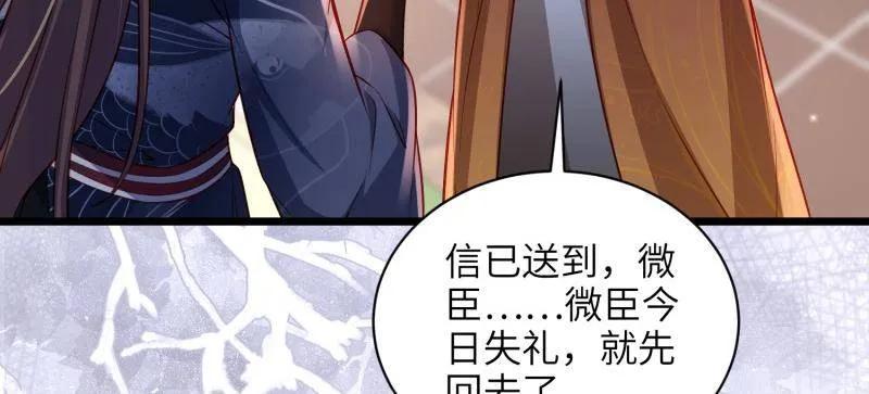 宦妃天下（太监王爷强娶我） 第430话 九千岁的消息 第39页