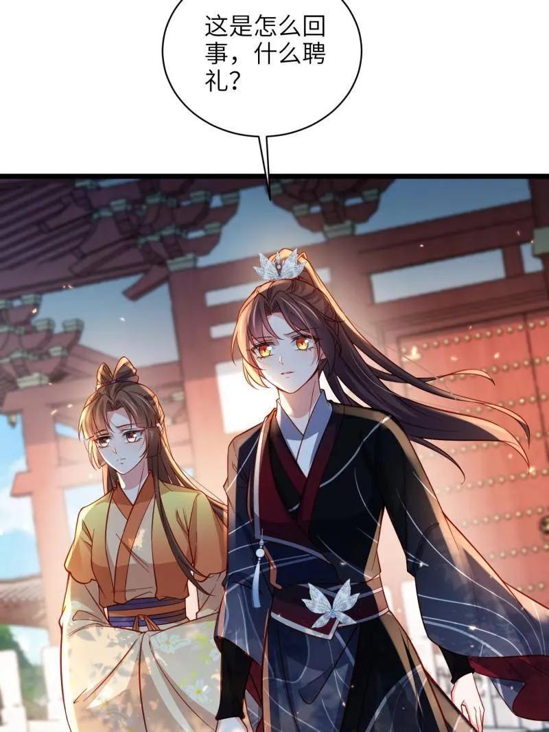 宦妃天下（太监王爷强娶我） 第430话 九千岁的消息 第6页