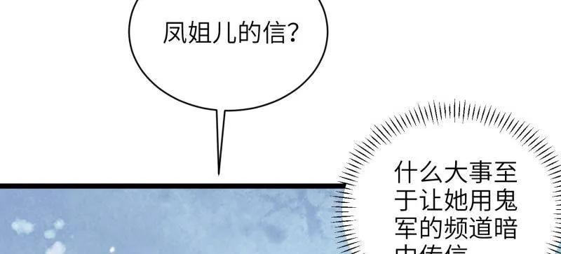 宦妃天下（太监王爷强娶我） 第430话 九千岁的消息 第41页