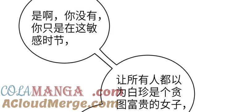 宦妃天下（太监王爷强娶我） 第430话 九千岁的消息 第31页