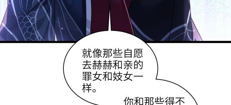 宦妃天下（太监王爷强娶我） 第430话 九千岁的消息 第33页