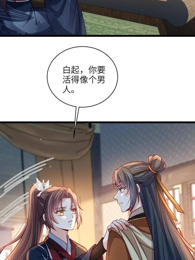 宦妃天下（太监王爷强娶我） 第430话 九千岁的消息 第36页