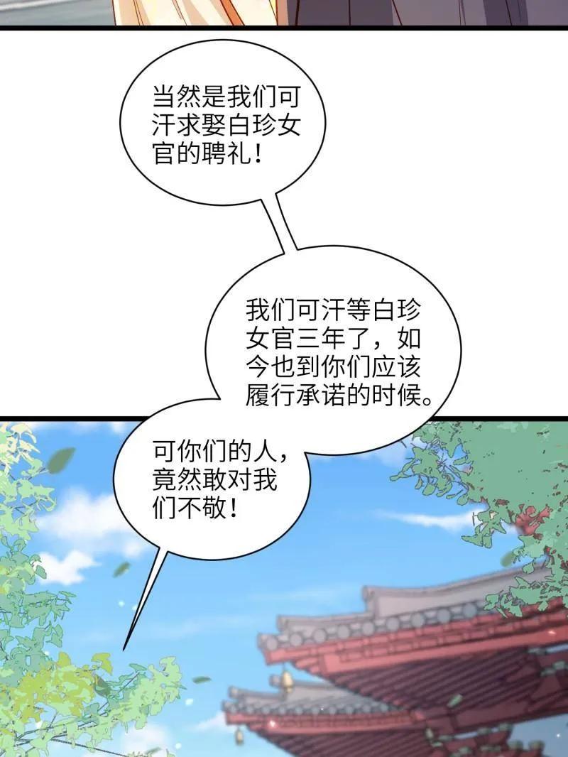 宦妃天下（太监王爷强娶我） 第430话 九千岁的消息 第8页