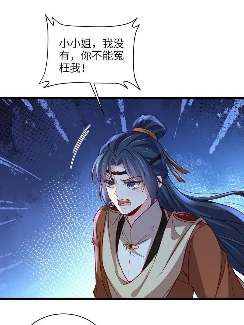 宦妃天下（太监王爷强娶我） 第430话 九千岁的消息 第30页