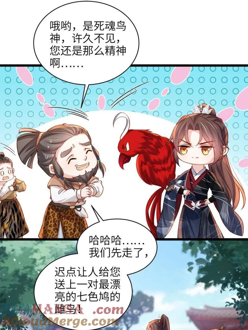 宦妃天下（太监王爷强娶我） 第430话 九千岁的消息 第22页