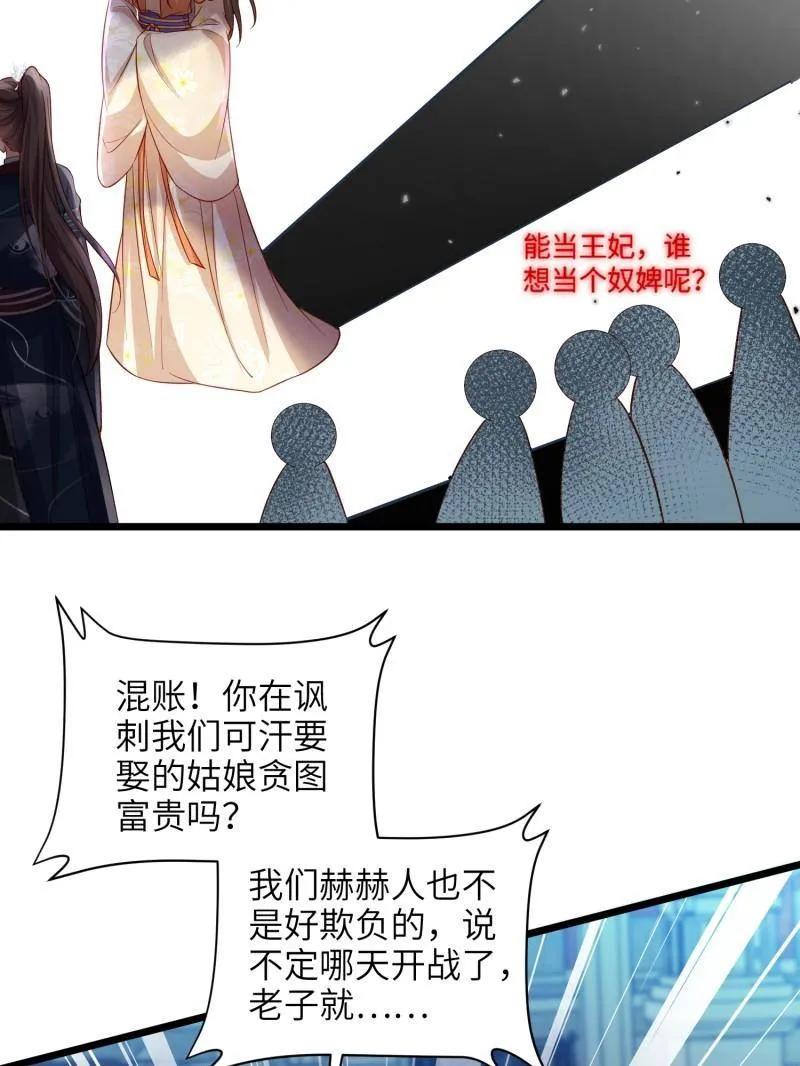 宦妃天下（太监王爷强娶我） 第430话 九千岁的消息 第17页