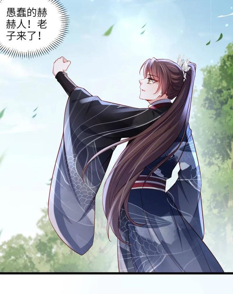 宦妃天下（太监王爷强娶我） 第430话 九千岁的消息 第21页