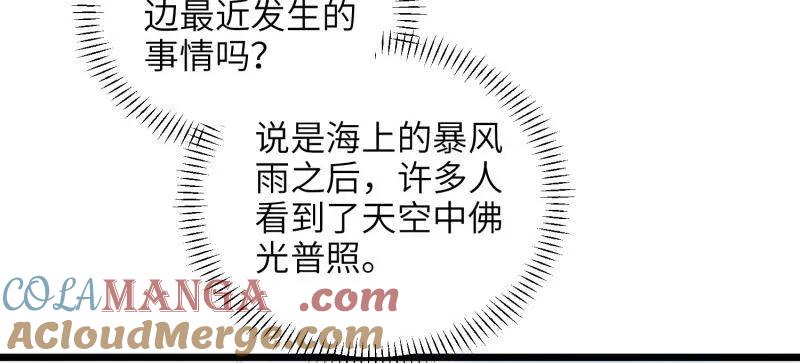 宦妃天下（太监王爷强娶我） 第430话 九千岁的消息 第43页