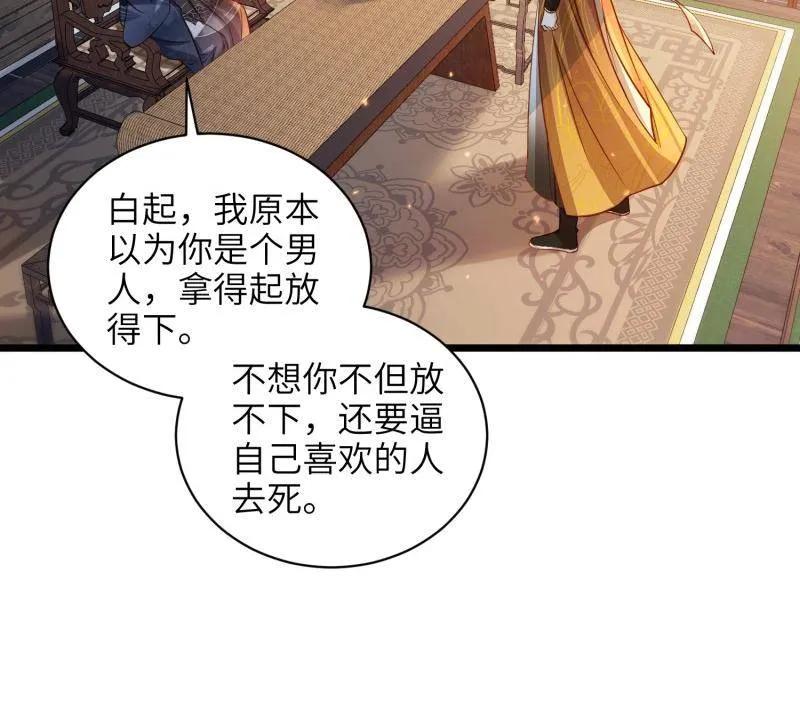 宦妃天下（太监王爷强娶我） 第430话 九千岁的消息 第29页